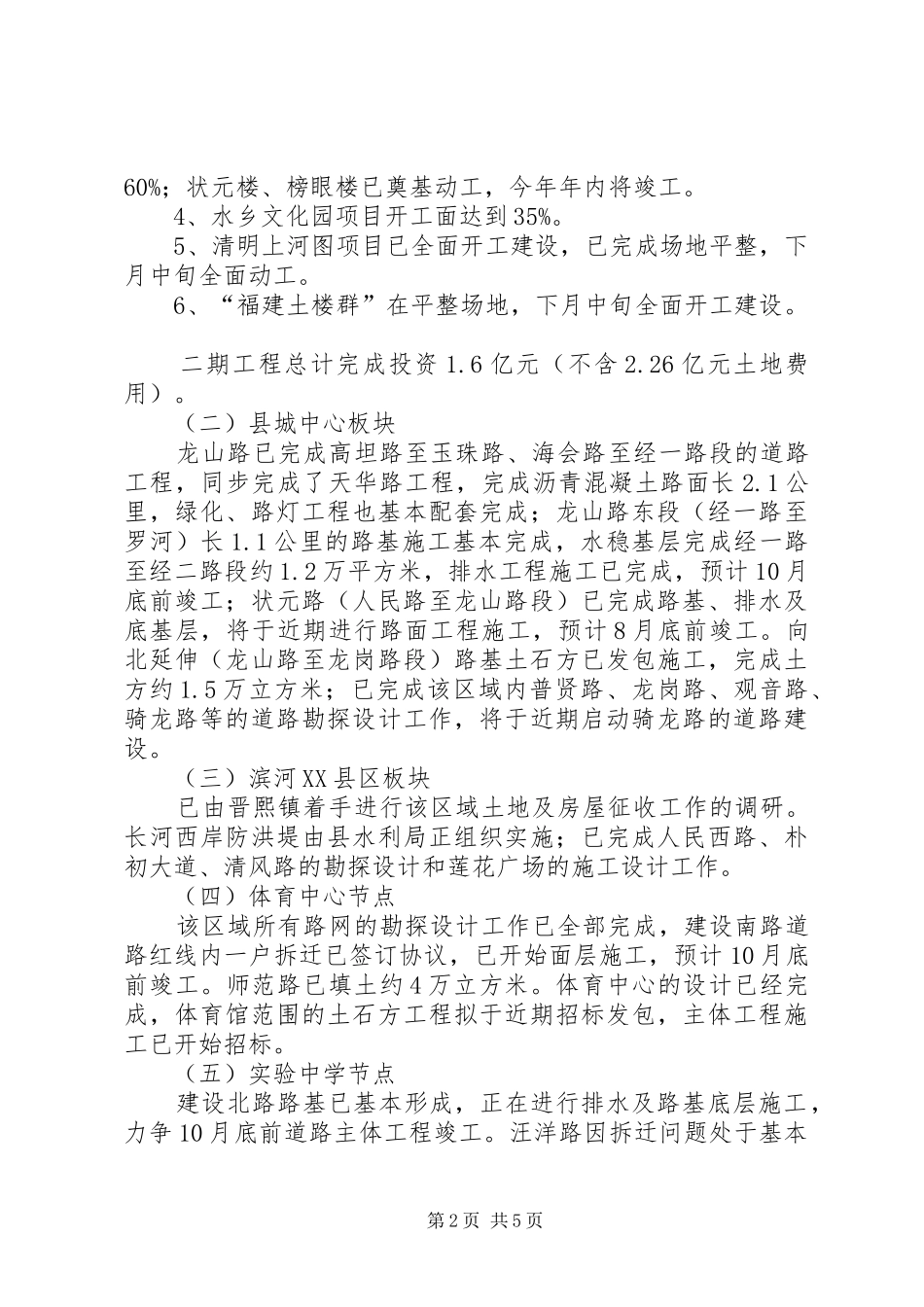 县城规划建设情况汇报 _第2页