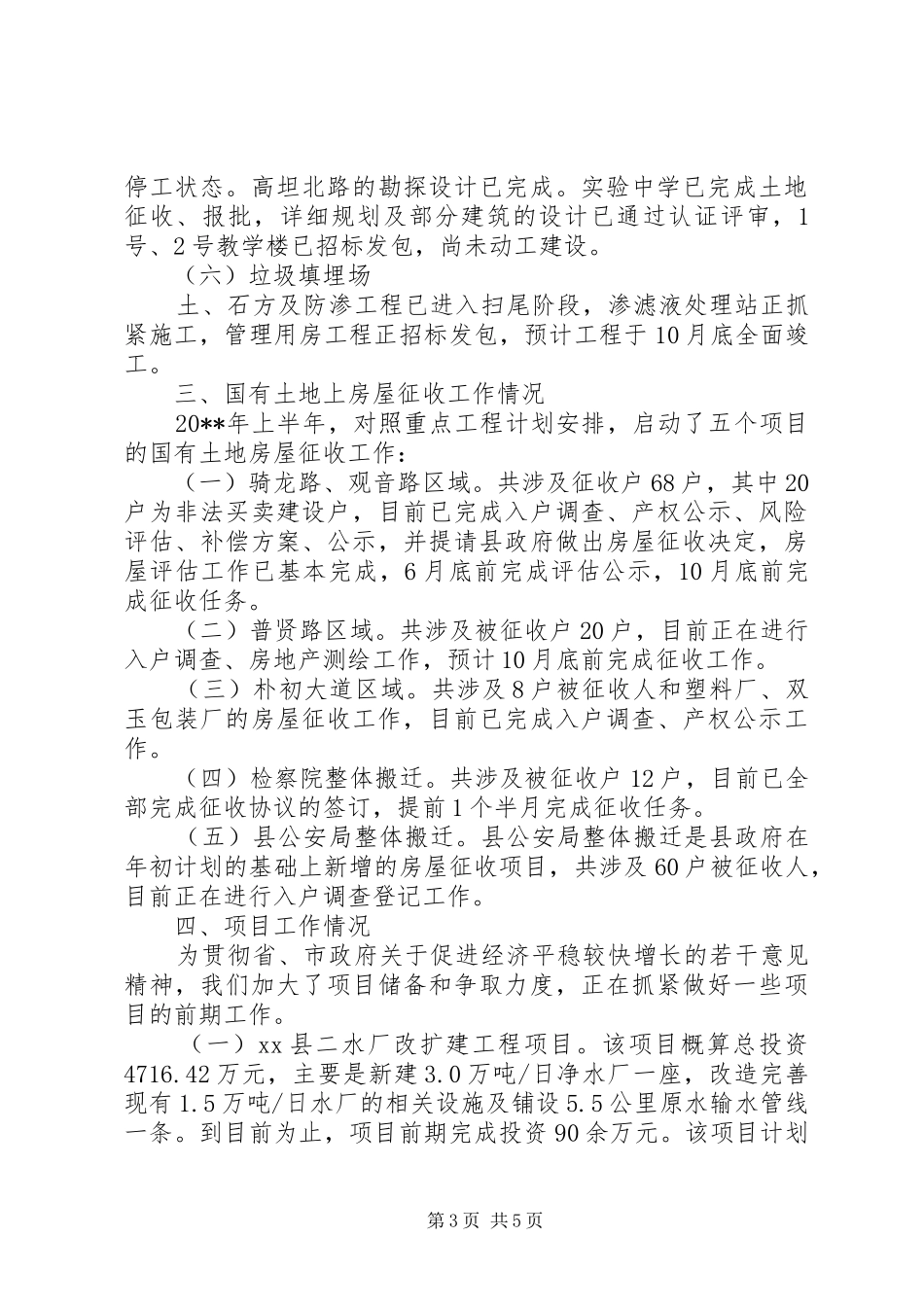 县城规划建设情况汇报 _第3页