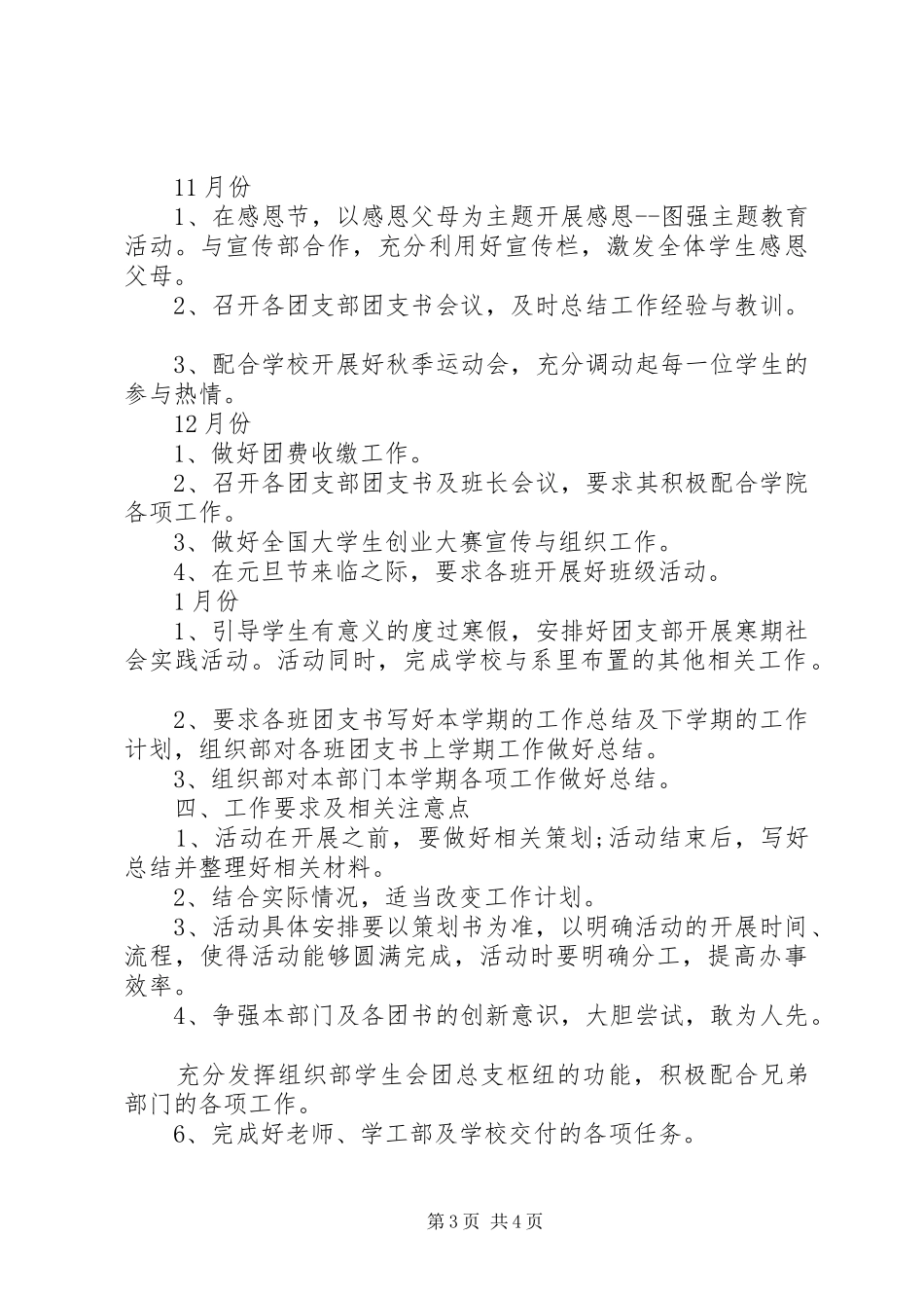 组织部工作计划范文20XX年_第3页