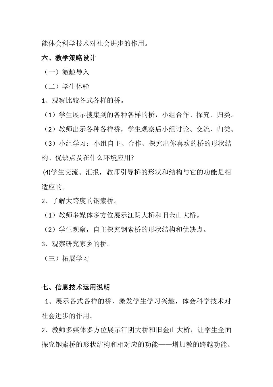 桥的结构和形状教学设计_第2页