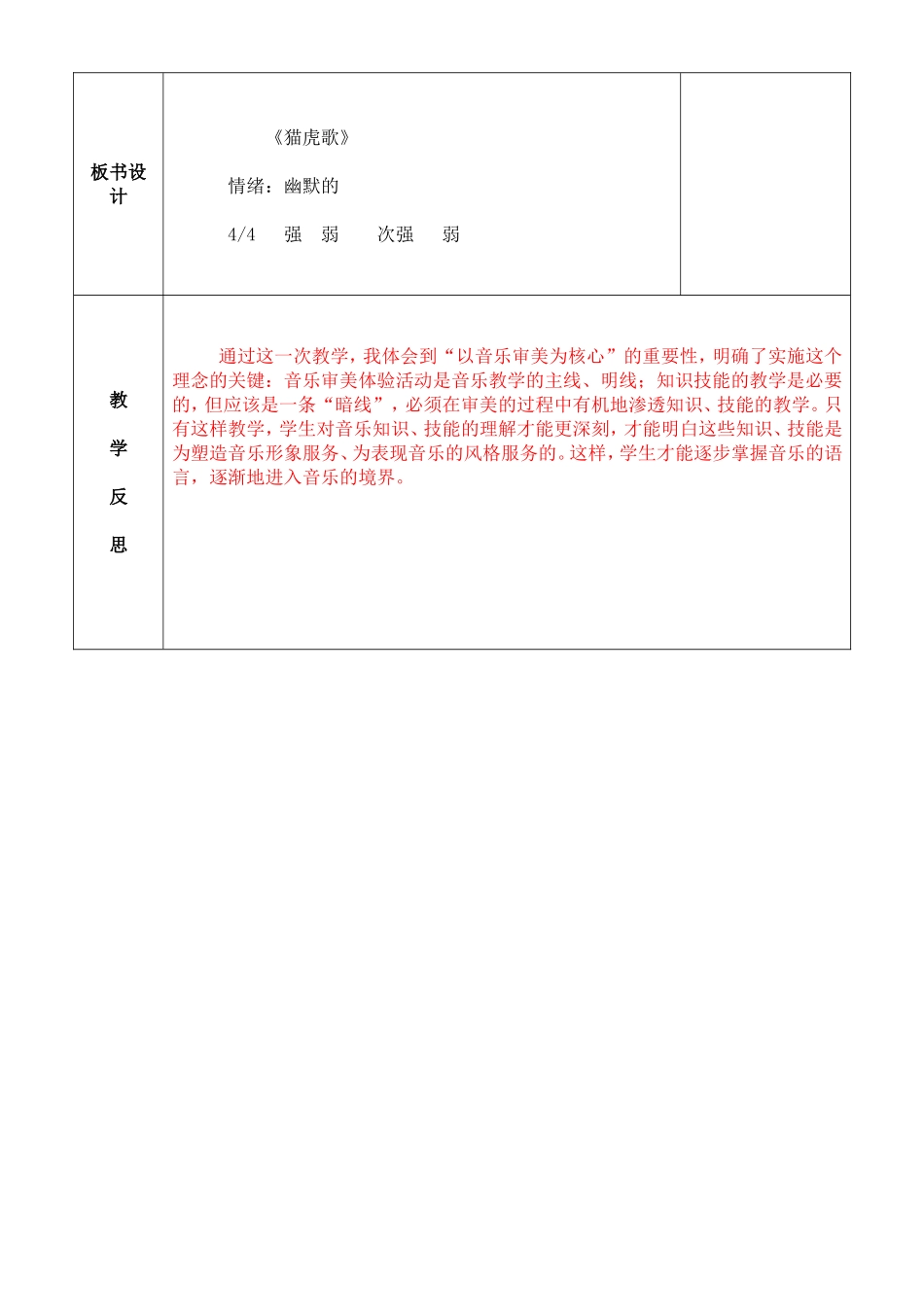 《猫虎歌》教案_第3页