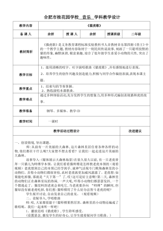 《猫虎歌》教案