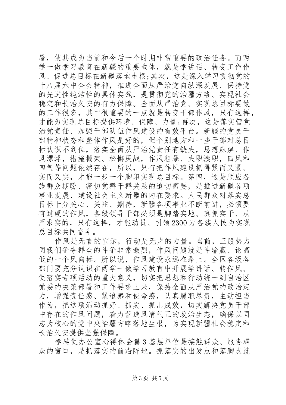 学转促办公室心得体会_第3页