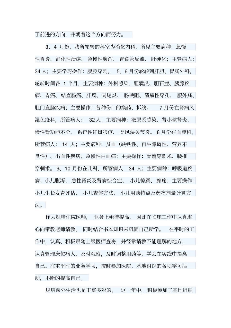 全科规培年终述职报告_第2页