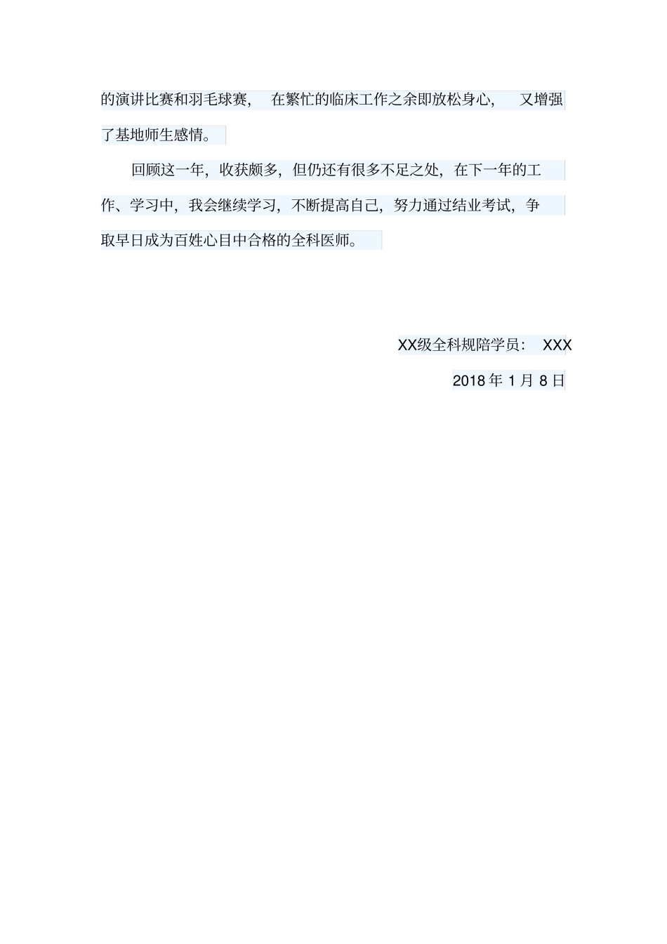 全科规培年终述职报告_第3页