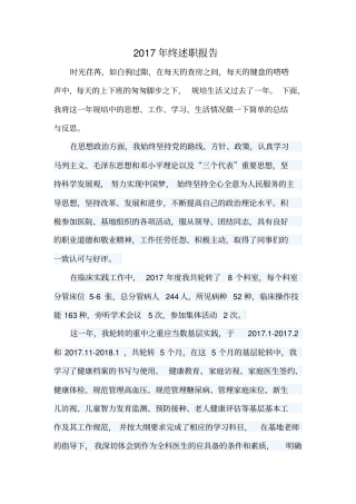 全科规培年终述职报告
