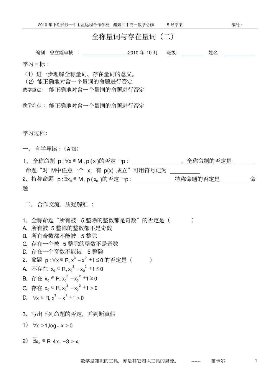 全称量词与存在量词二_第1页