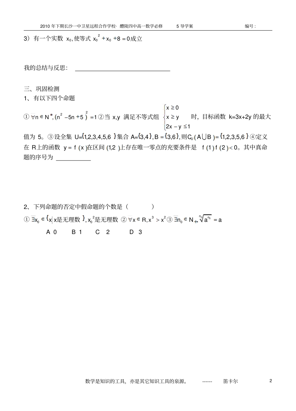 全称量词与存在量词二_第2页