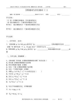 全称量词与存在量词二