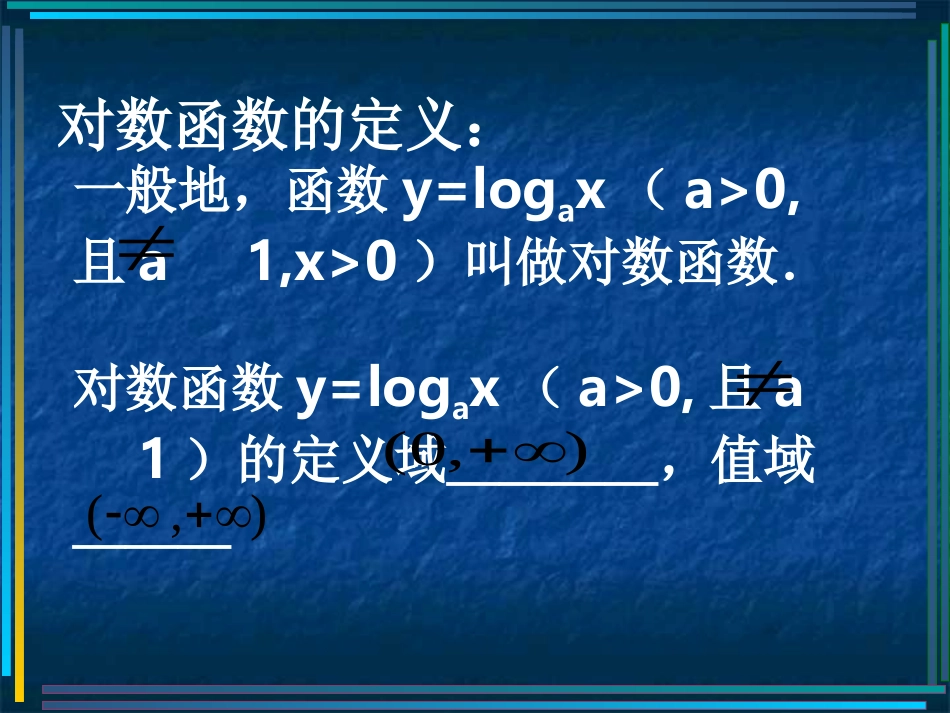 对数函数 (2)_第3页