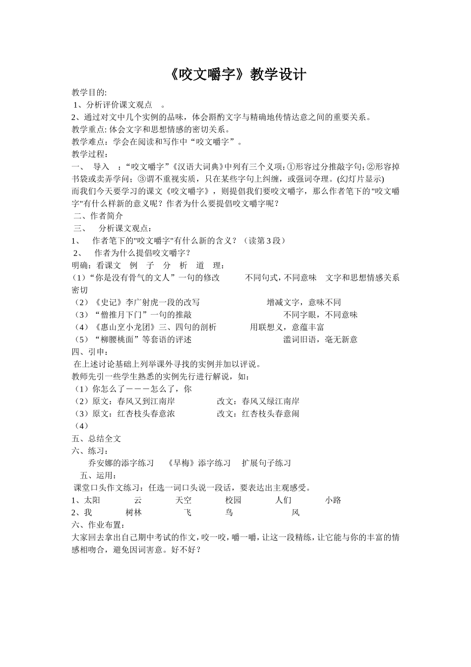 《咬文嚼字》教案_第1页