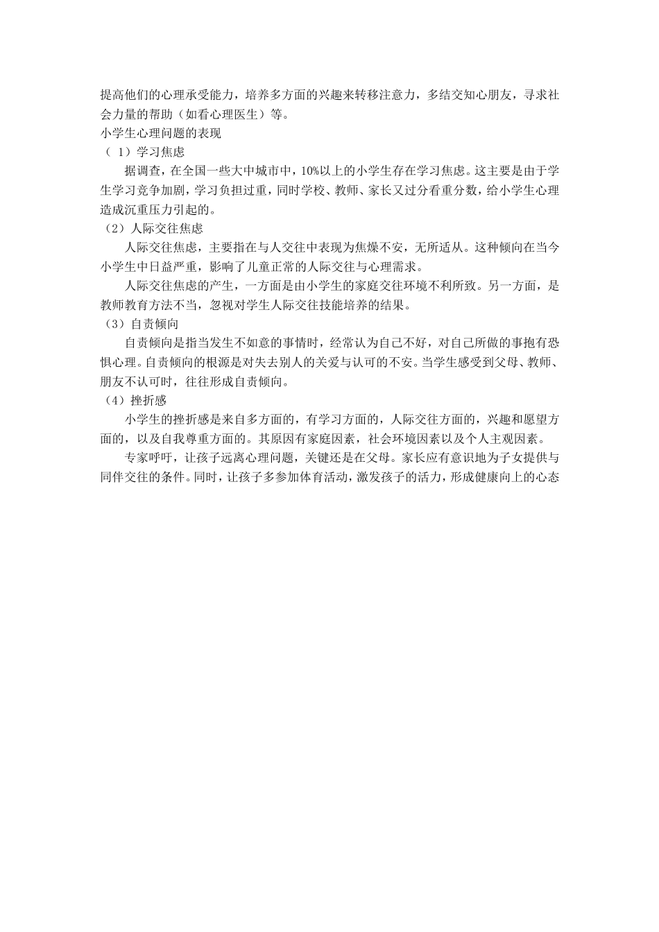 小学生心理健康知识 (3)_第3页