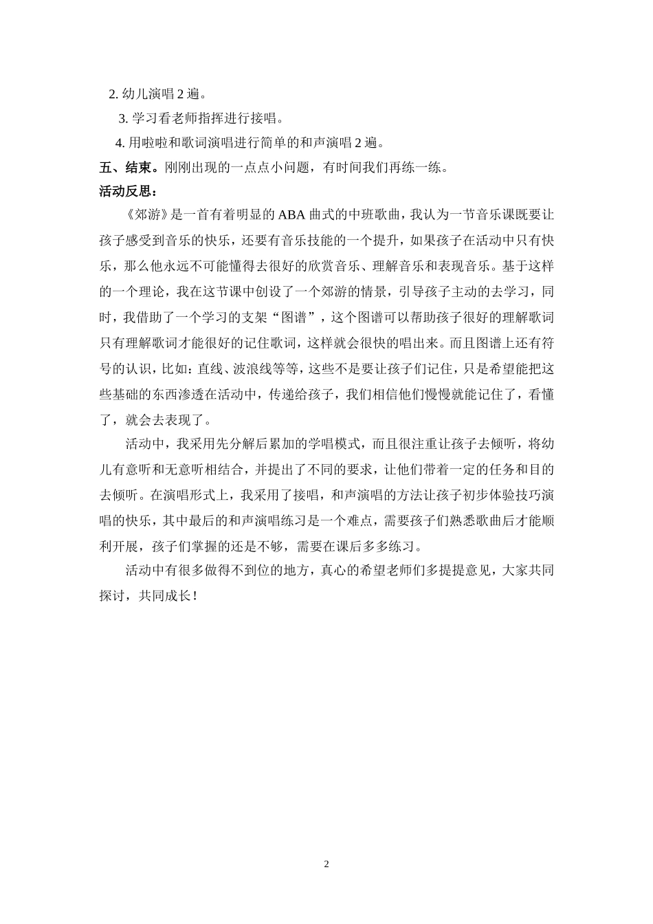 中班音乐：郊游_第2页