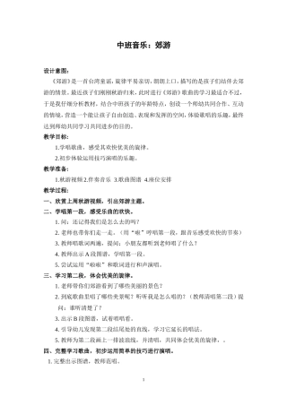 中班音乐：郊游