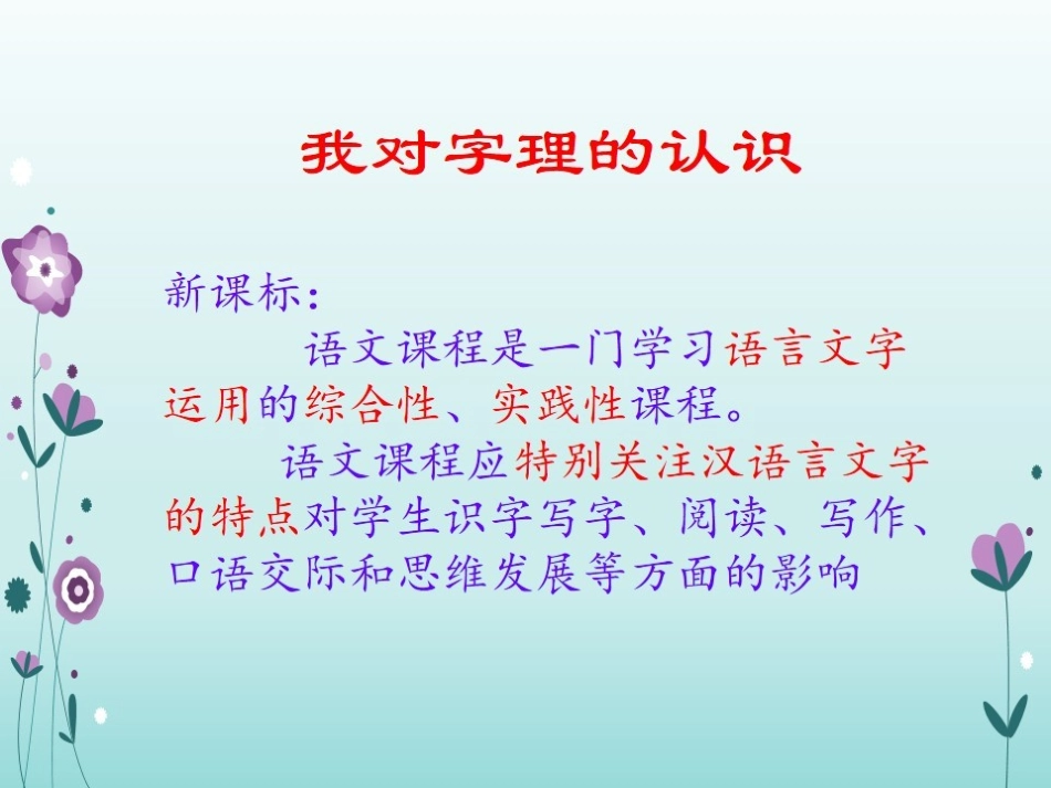 充满智慧的“字理教学”20140328s图片版_第2页