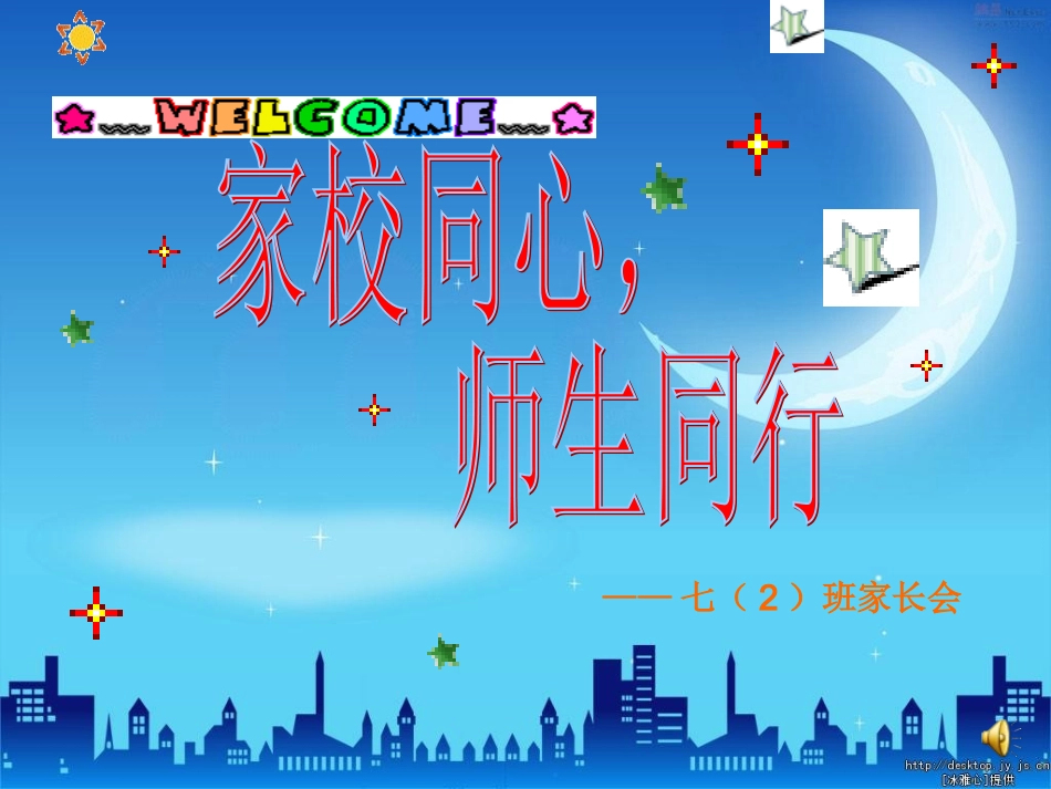 七年级第一次家长会_第1页