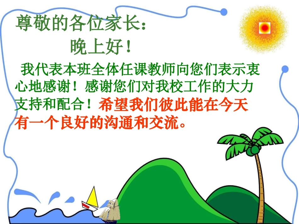 七年级第一次家长会_第2页