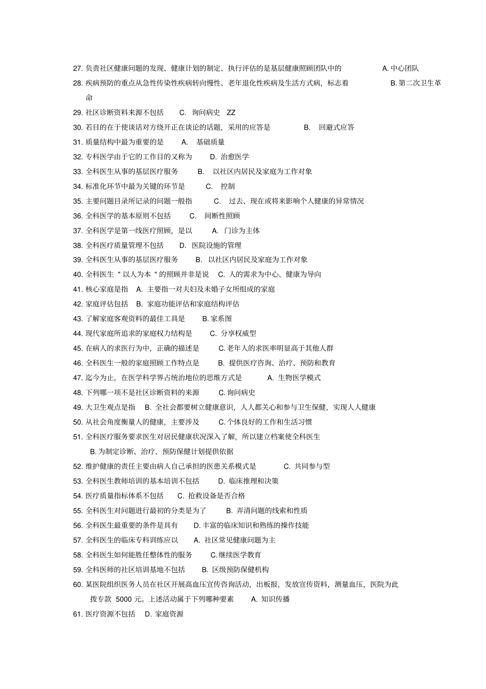 全科医学概论部分习题答案摘要_第2页