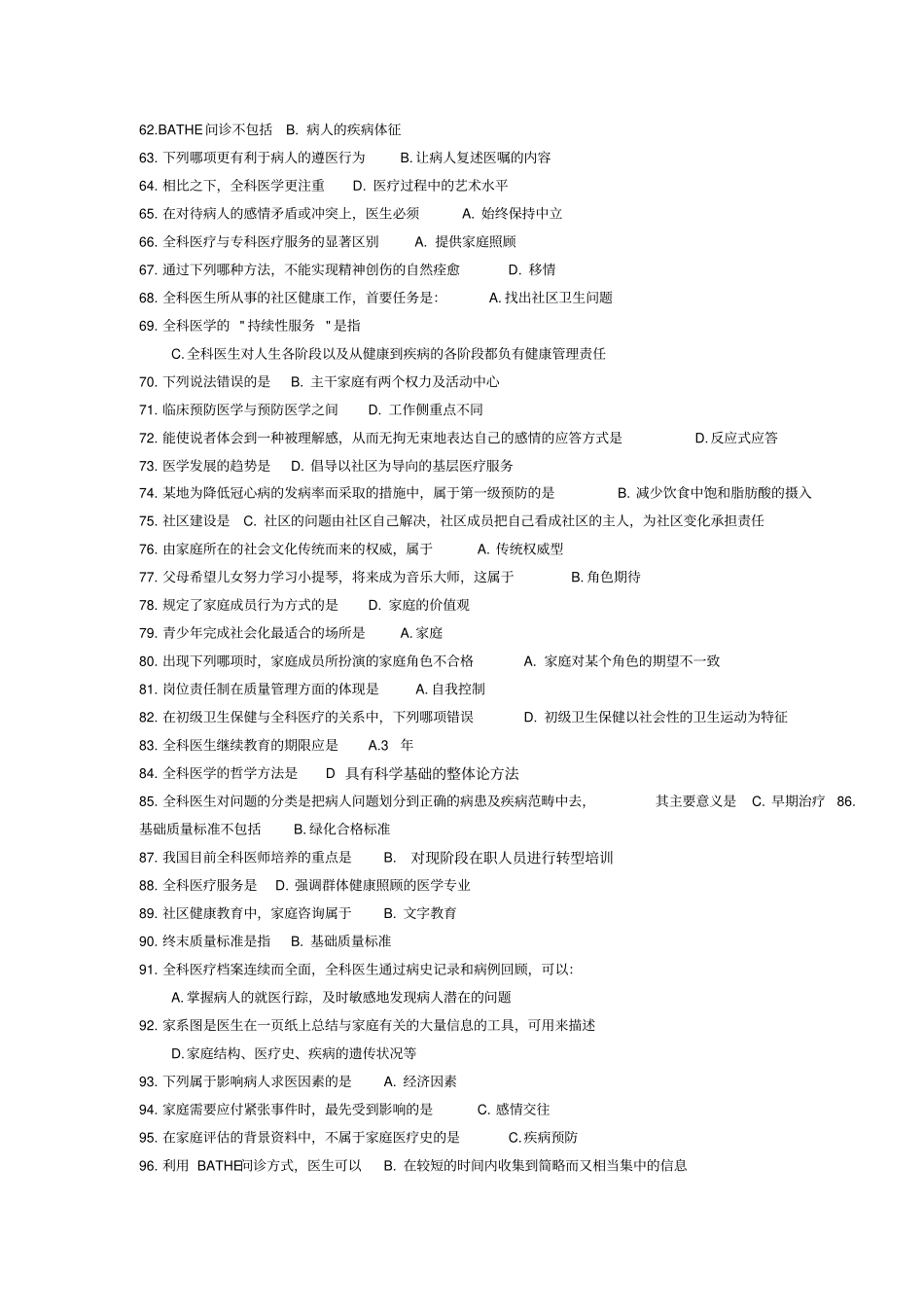 全科医学概论部分习题答案摘要_第3页