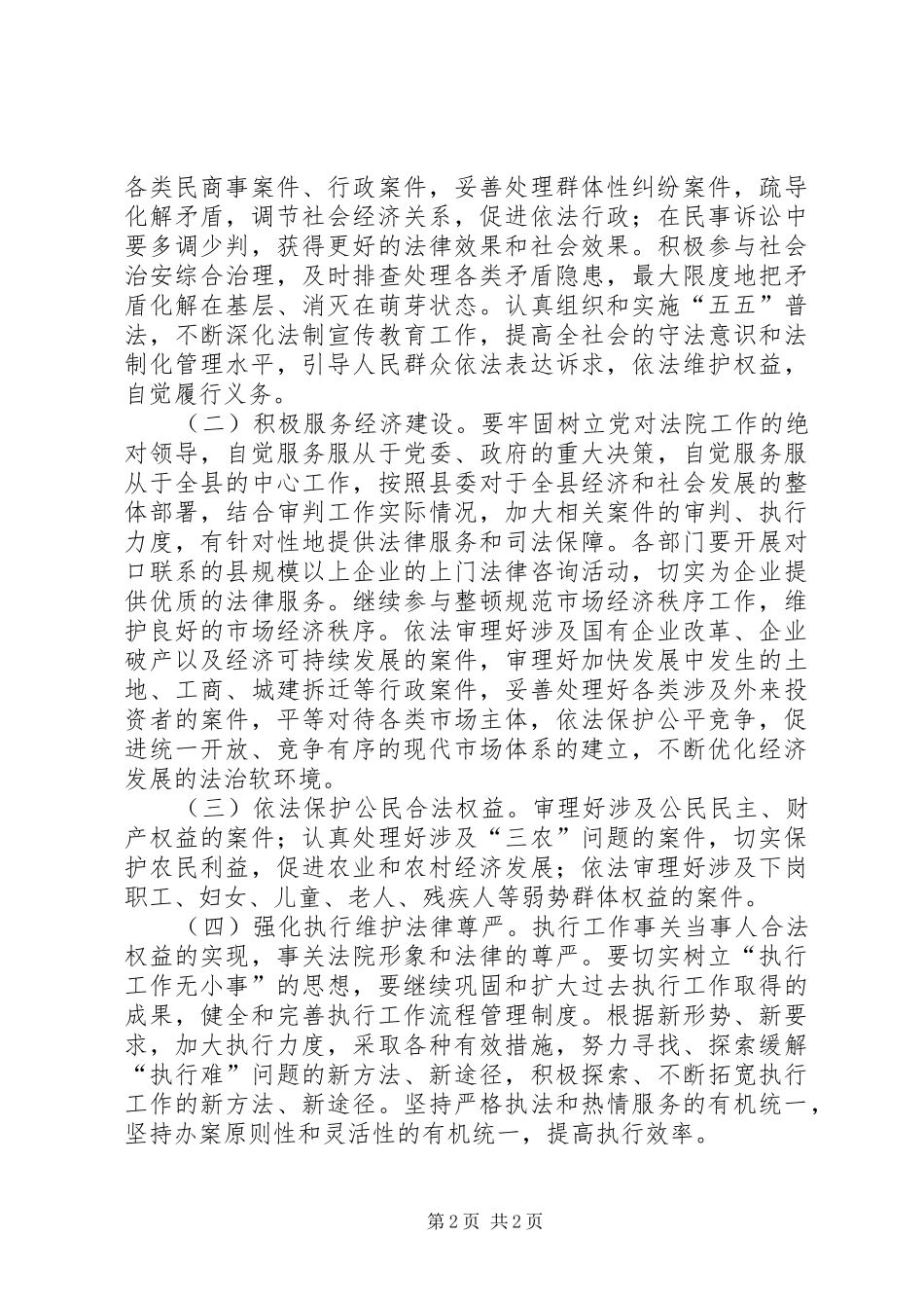 二00七年法院工作计划 _第2页