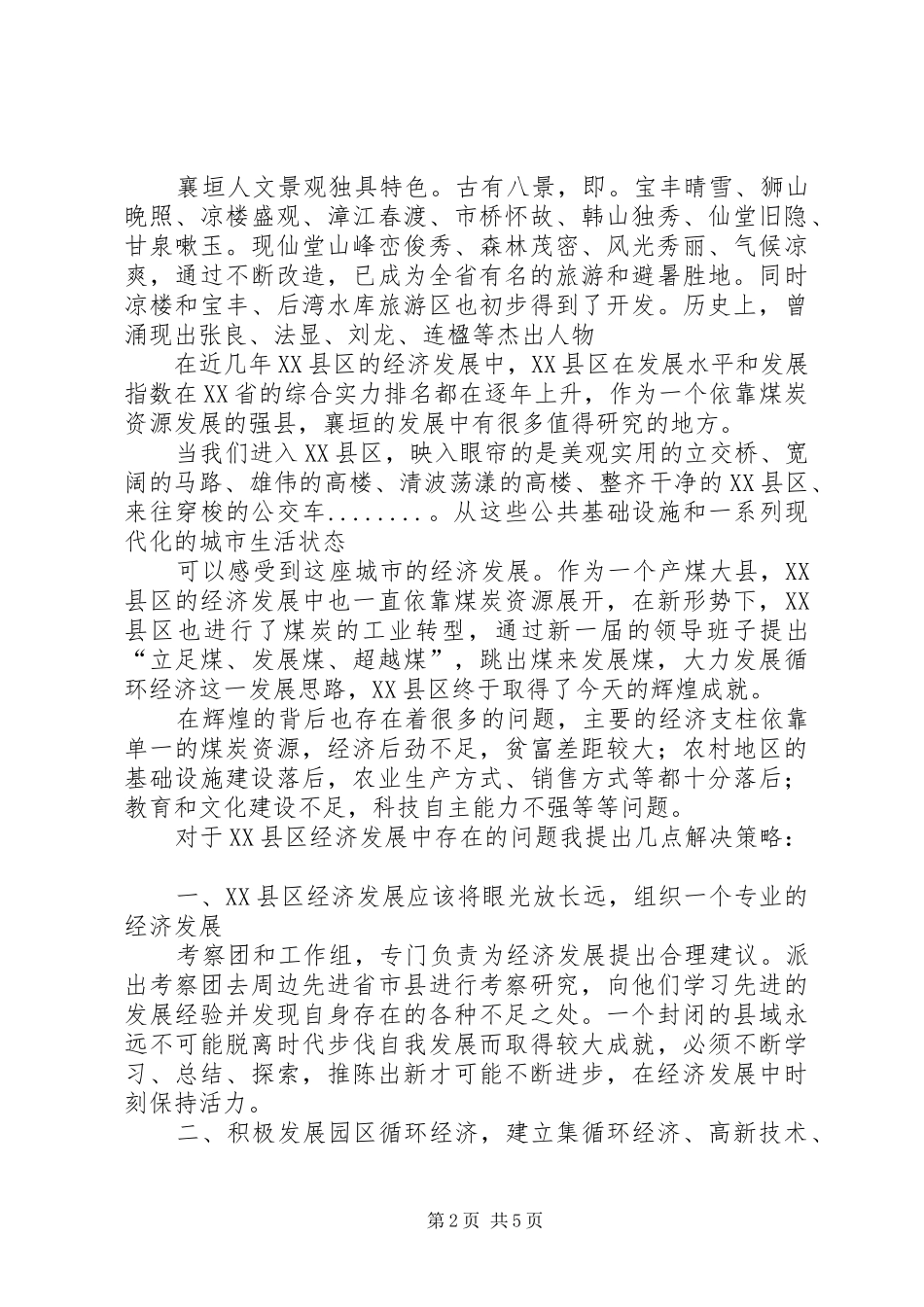 襄垣规划中心XX年工作计划 _第2页