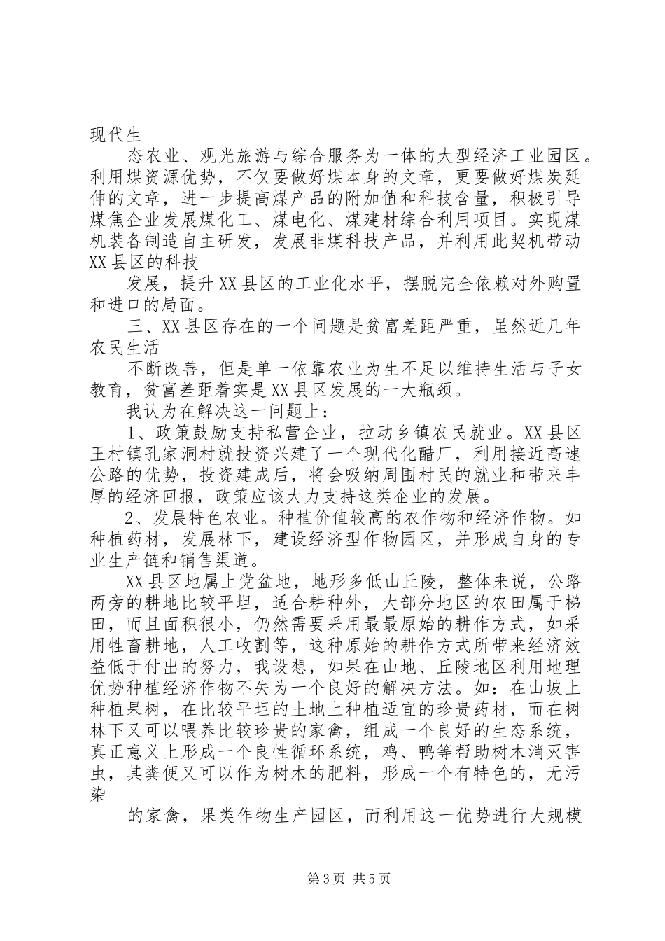 襄垣规划中心XX年工作计划 _第3页