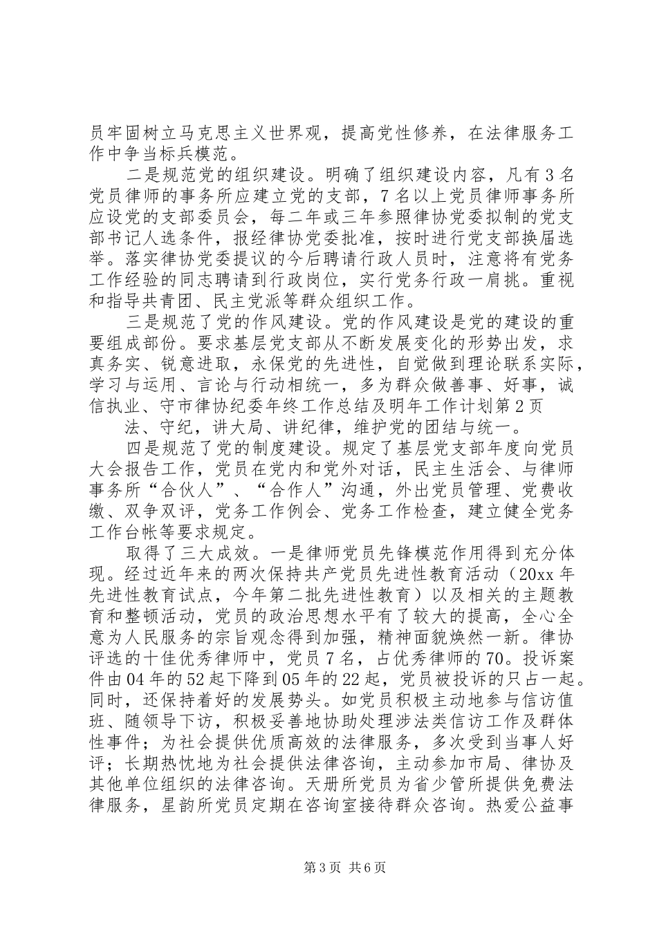 市律协纪委年终工作总结及明年工作计划 _第3页