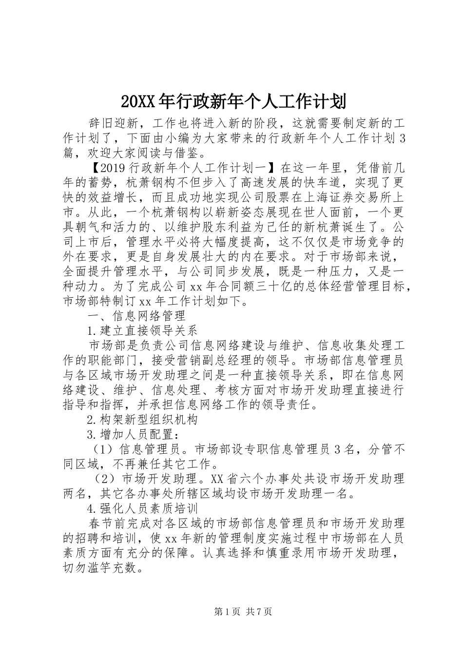 20XX年行政新年个人工作计划_第1页