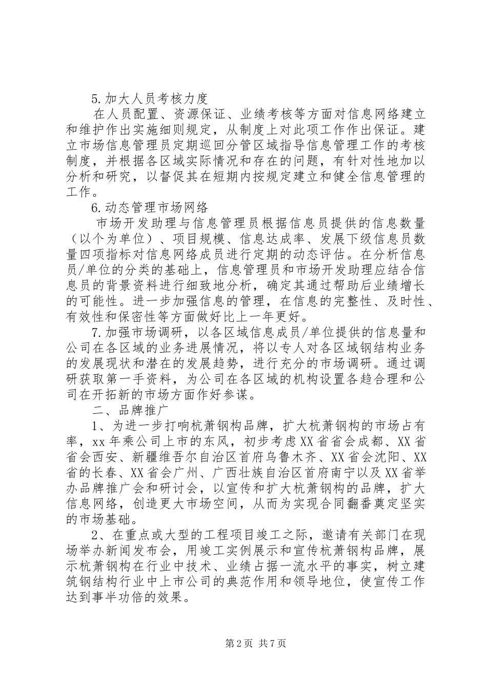 20XX年行政新年个人工作计划_第2页