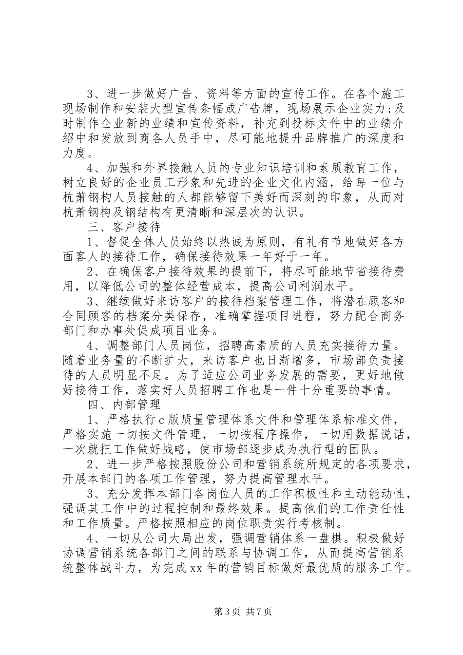 20XX年行政新年个人工作计划_第3页
