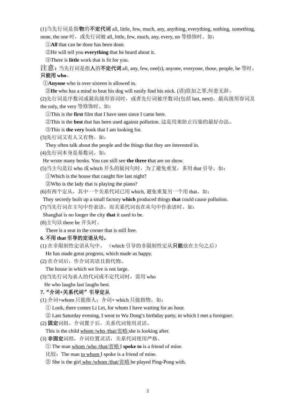 定语从句讲解正稿_第2页