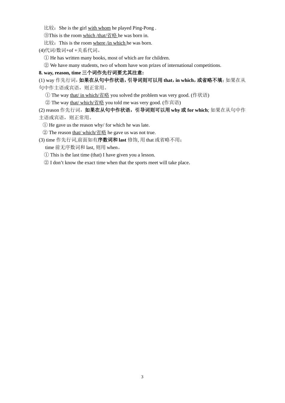 定语从句讲解正稿_第3页