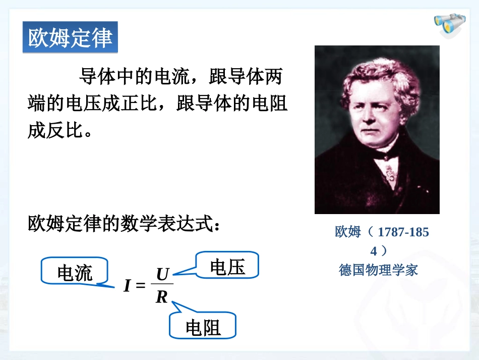 欧姆定律（wzy）_第3页