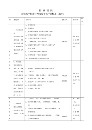 全程医疗服务考核标准