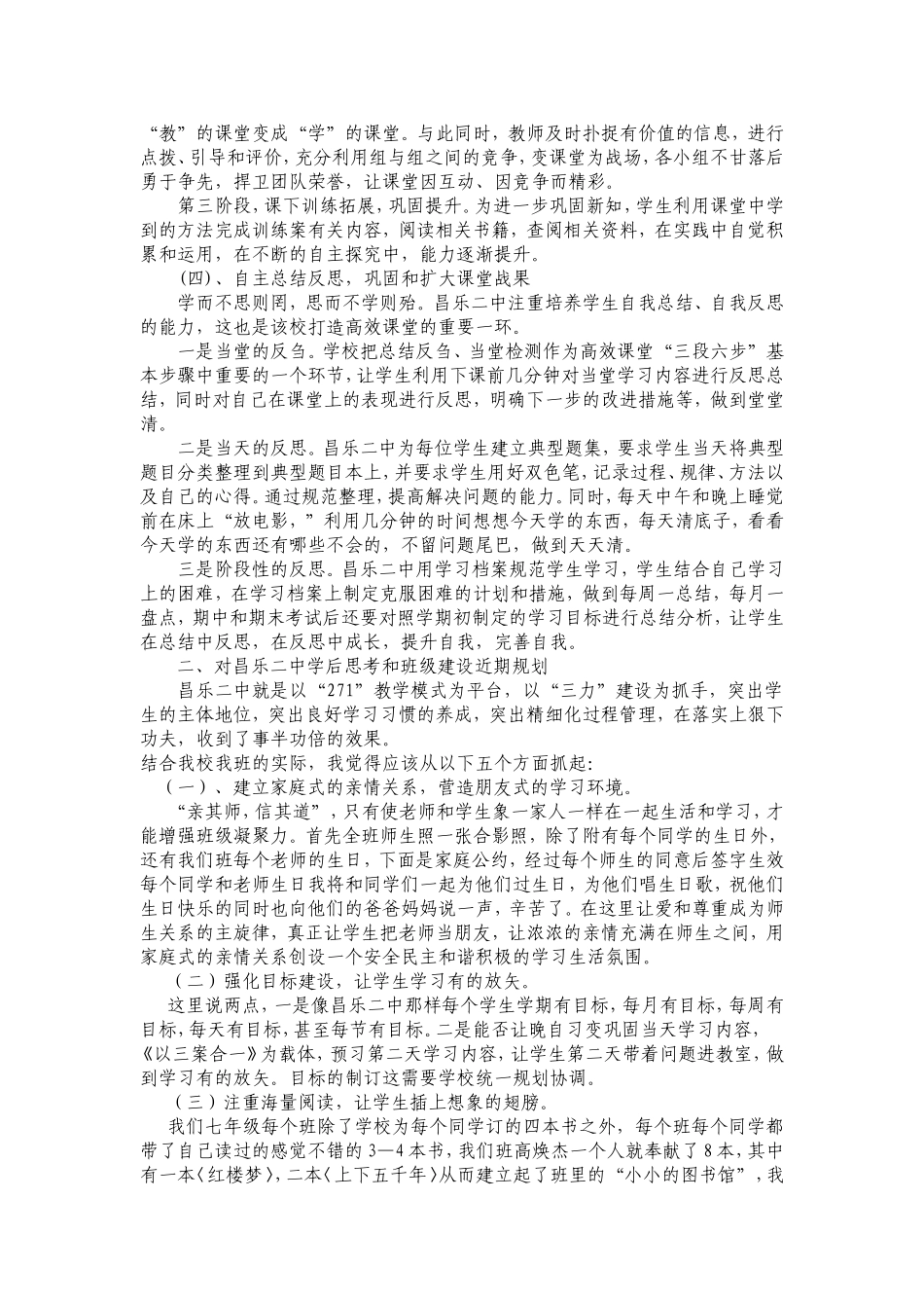 学精髓抓落实努力打造阳光特色的班级管理_第3页
