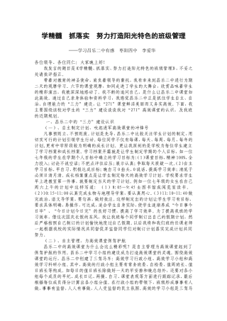 学精髓抓落实努力打造阳光特色的班级管理
