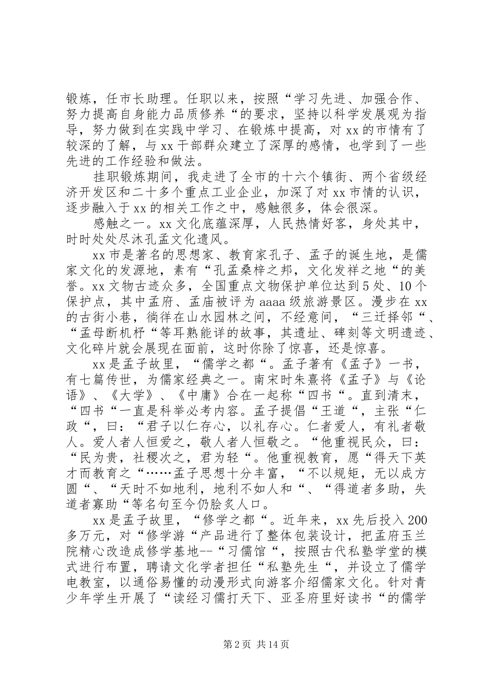 挂职心得体会4篇_第2页