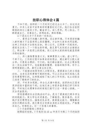 挂职心得体会4篇