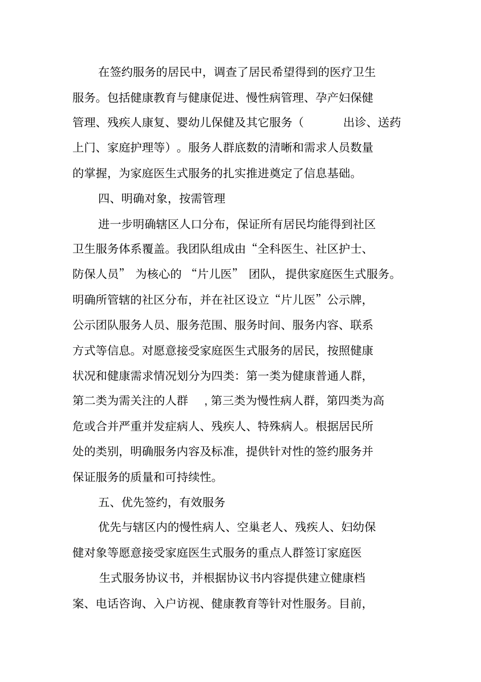 全科医生签约服务工作总结_第2页