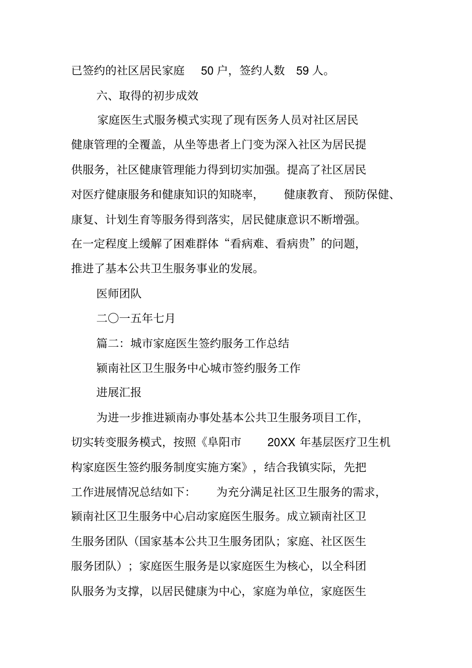 全科医生签约服务工作总结_第3页