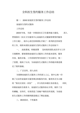 全科医生签约服务工作总结