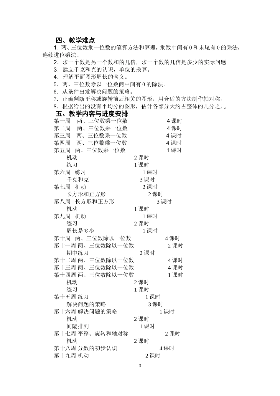 新版三数上计划_第3页