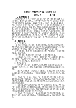 新版三数上计划