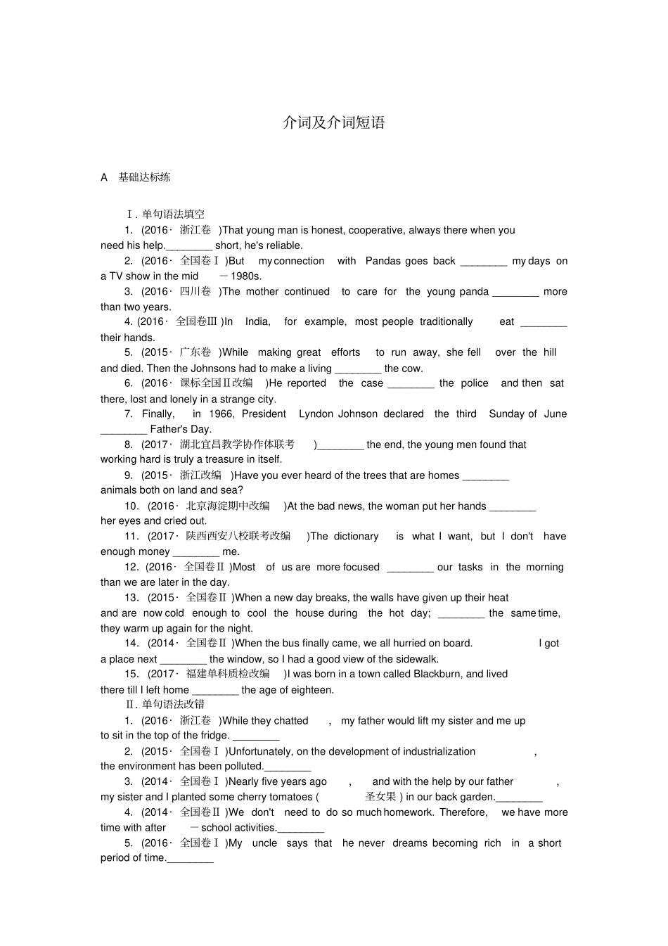 全程训练2018届高考英语一轮总复习考点集训介词及介词短语_第1页