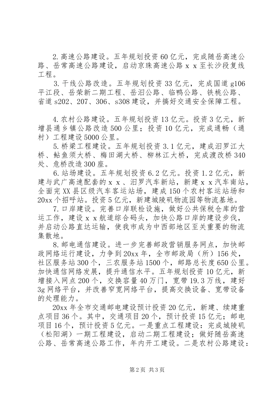 交通局工作思路及发展规划 _第2页