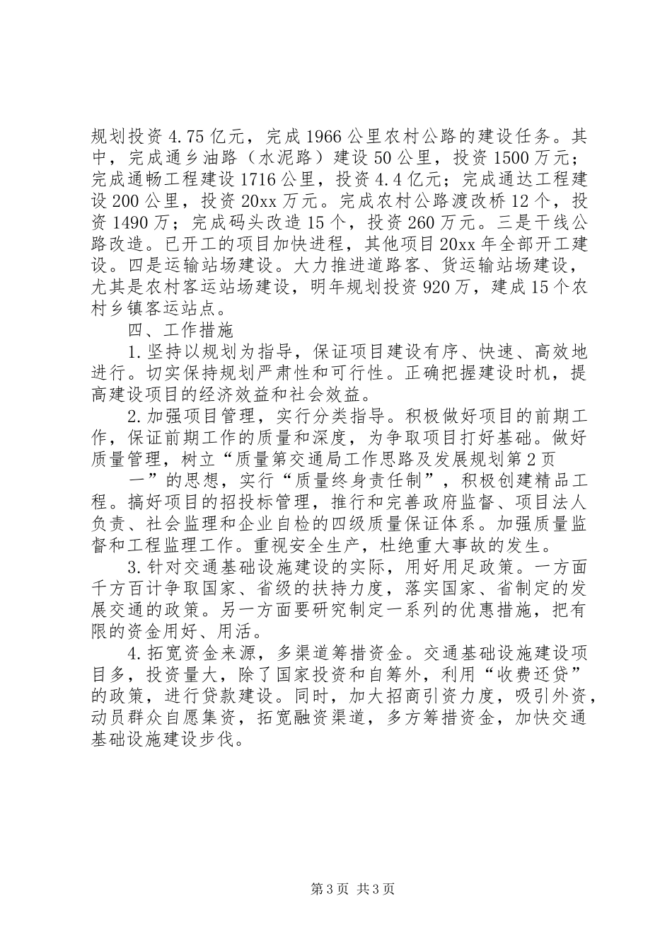 交通局工作思路及发展规划 _第3页