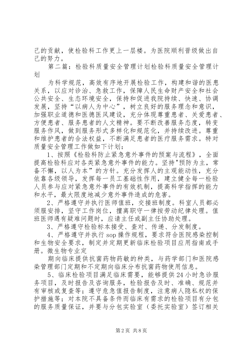 检验科质量与安全管理工作的计划范本 _第2页