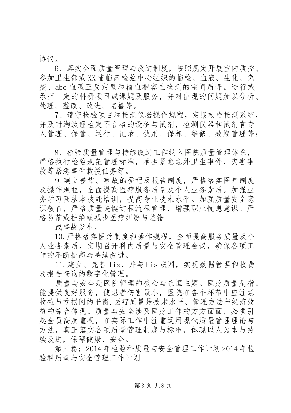检验科质量与安全管理工作的计划范本 _第3页
