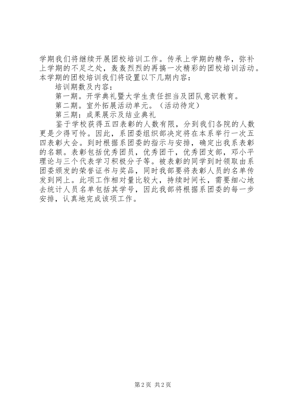 大学团委组织部工作计划 _第2页