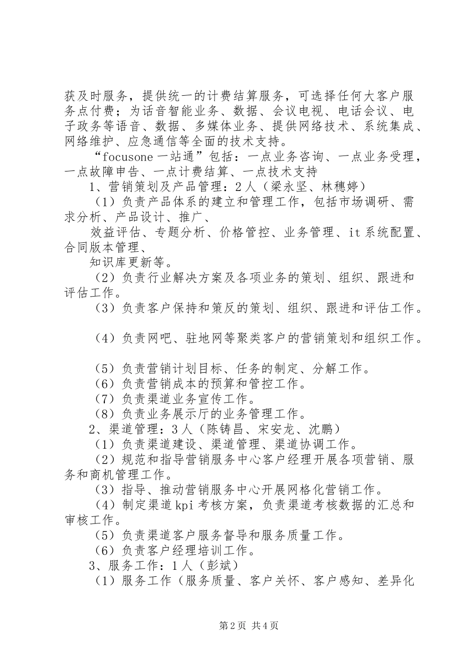 陆丰政企客户部重点项目总结计划5篇 _第2页